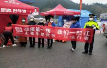 松桃女企业家协会到松桃一线新冠肺炎疫情防控卡点慰问