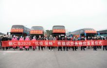 铜仁市有序组织外出务工人员返岗就业