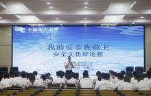 铜仁供电局举办“我的安全我做主”安全文化辩论赛