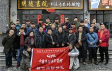 中国民俗摄影协会铜仁采访分队正式成立