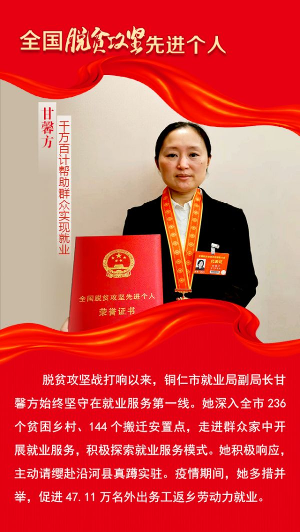 全国脱贫攻坚的铜仁榜样