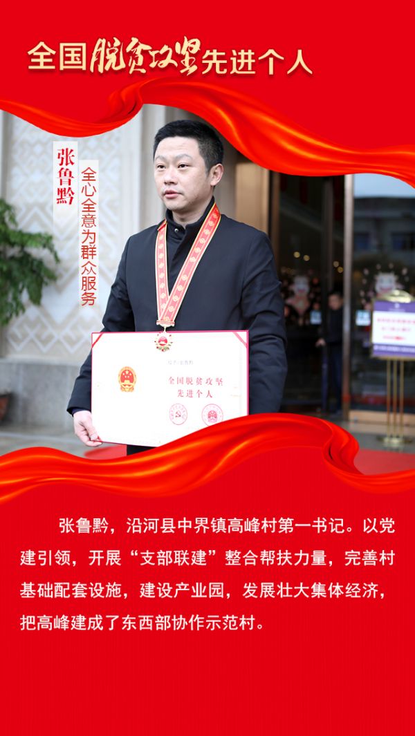 全国脱贫攻坚的铜仁榜样