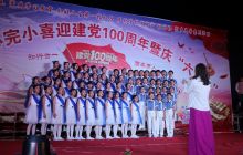 合兴镇举办喜迎建党百年暨庆“六·一”文艺晚会