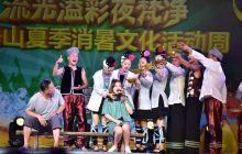 梵净山夏季消暑文化活动周精彩启幕