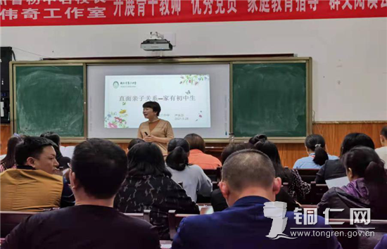 铜仁市第三中学凝聚家校合力共助学生成长