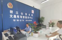 碧江交警新增一处车驾管服务中心
