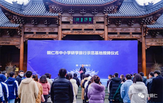 祝贺！此地被授予“铜仁市中小学生研学旅行示范基地”