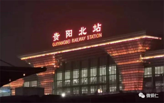 今日起，贵阳往返铜仁加开4趟旅客列车