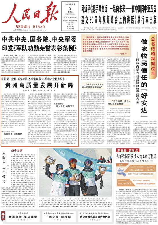 人民日报头版聚焦总书记视察贵州一周年：贵州高质量发展开新局！