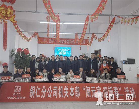 人保财险铜仁公司本部开展”闹元宵迎新春”活动