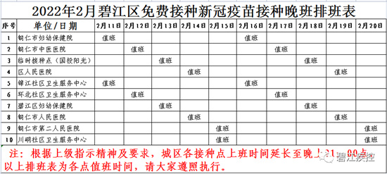 市民朋友，这些地方晚上也可接种新冠疫苗！