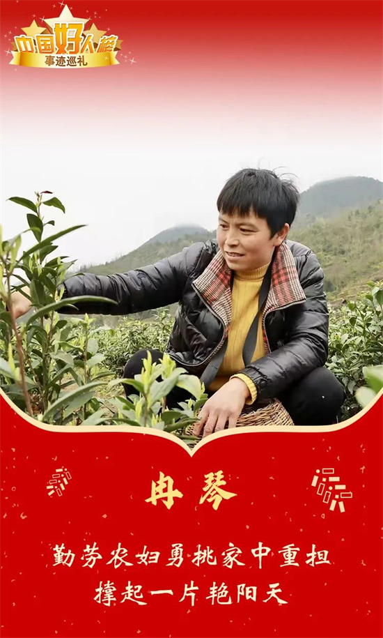 “中国好人”冉琴：勇挑重担，撑起一片艳阳天