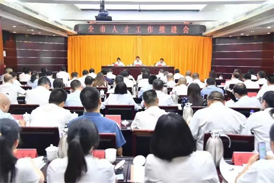 全市人才工作推進會召開