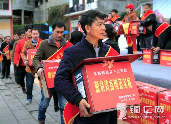 脫貧致富表彰大會(huì)