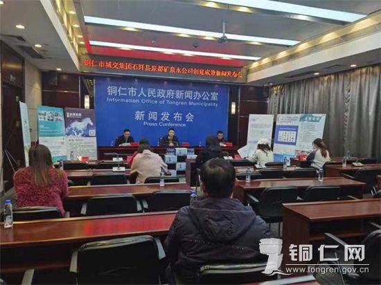 銅仁市城交集團(tuán)石阡縣泉都礦泉水公司創(chuàng)建成效新聞發(fā)布會召開