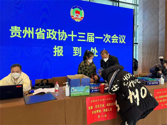 【多彩貴州?砥礪奮進新征程—2023省兩會特別報道】我市出列席省政協(xié)十三屆第一次會議人員向大會報到