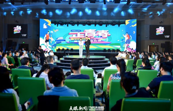 “正青春·遇见贵州遇见你”讲演活动现场“正青春·遇见贵州遇见你”讲演活动现场