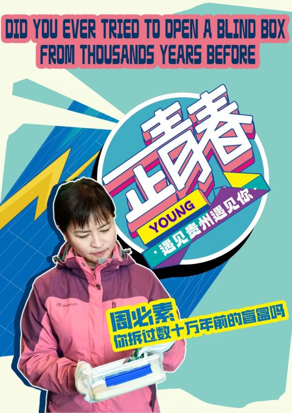 贵州省文物考古研究所所长 周必素