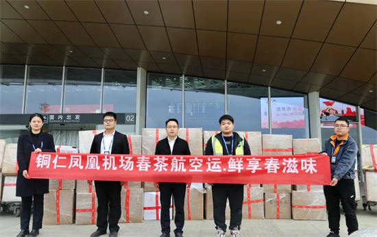 銅仁鳳凰機(jī)場(chǎng)：暢通春茶運(yùn)輸 助力“黔貨出山”