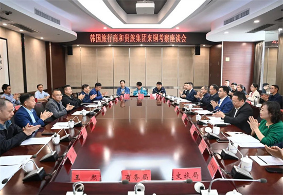 李作勛與貴旅集團(tuán)、張家界旅游集團(tuán)、韓國旅行商座談