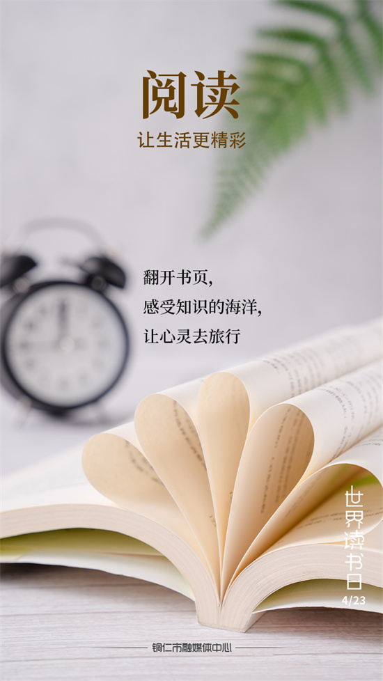 閱讀，讓生活更精彩4