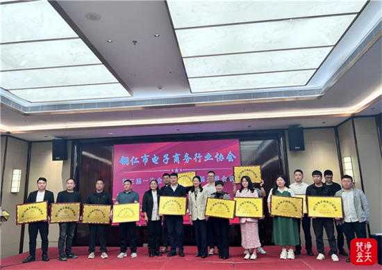 銅仁市電子商務(wù)行業(yè)協(xié)會第三屆一次會員大會暨換屆選舉會議召開
