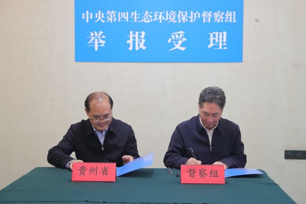 中央第四生态环境保护督察组向贵州省移交首批群众信访件