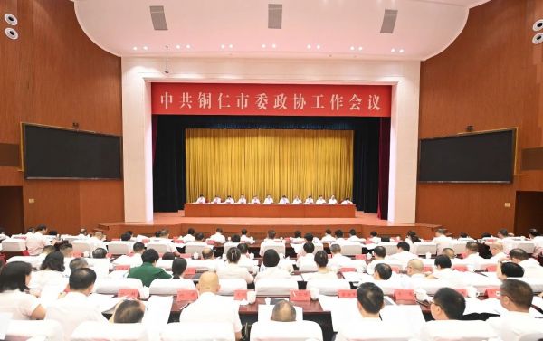 市委政协工作会议召开