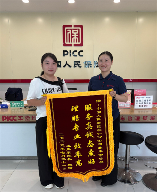 人保财险铜仁分公司：理赔高效服务  赢得客户赞誉