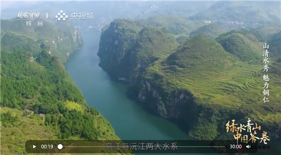 央視大型系列片《山青水秀 魅力銅仁》在我市引發(fā)熱烈反響