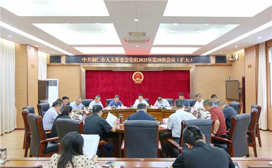 市人大常委会党组召开（扩大）会议