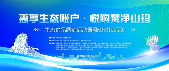 剧透！铜仁 9.19 生态优品展销有啥？试吃、套圈、金融服务全安排