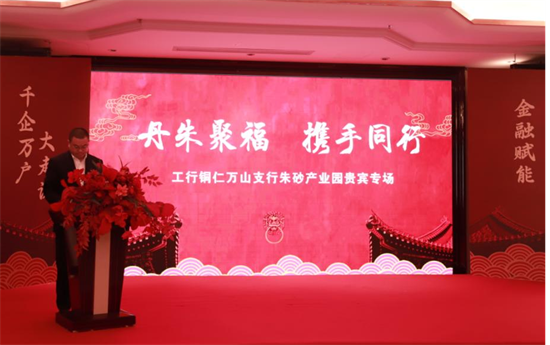 工行銅仁萬山支行：金融之筆繪丹砂 共譜產(chǎn)業(yè)富民新畫卷