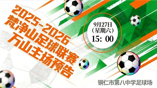 “梵超”萬山主場活動來襲！
