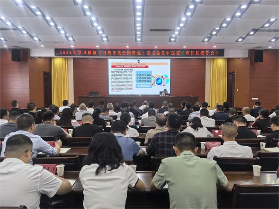 2025年學(xué)習(xí)貫徹《習(xí)近平談治國理政》第五卷集中宣講報(bào)告會在印江舉行