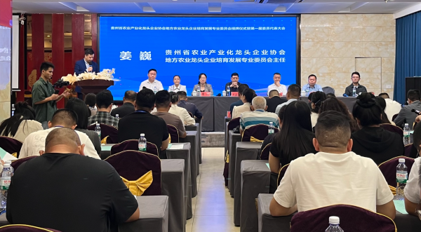 “地方專業(yè)委員會”在銅仁成立！賦能農(nóng)業(yè)高質(zhì)量發(fā)展