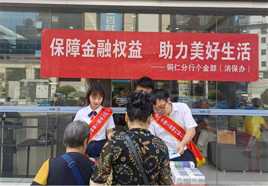 烟火气里“唠”金融！工行铜仁延新路支行用心守护百姓“钱袋子”