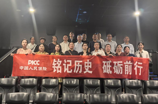 人保财险沿河支公司：铭记历史 砥砺前行