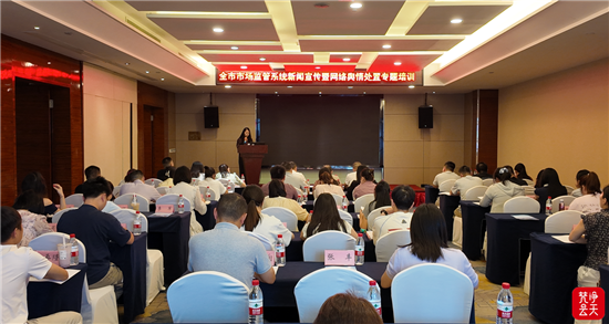 市市场监管系统开展新闻宣传暨网络舆情处置专题培训