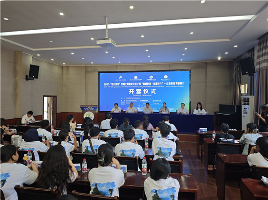 2025年“知行贵州”丝绸之路青年交流计划开营