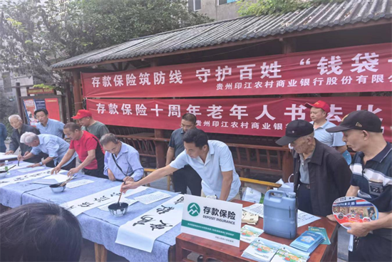 墨韵印江护晚晴 农商银行守“养老”