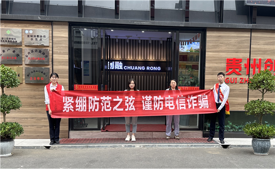 工行铜仁梵净山支行：筑牢金融安全防线，守护群众“钱袋子”