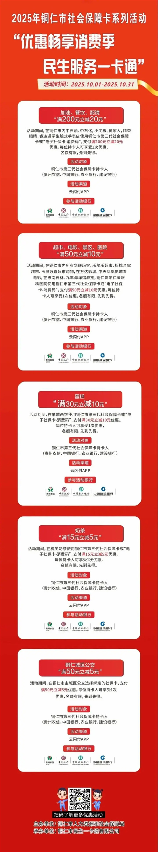 铜仁市社保卡多场景优惠上新