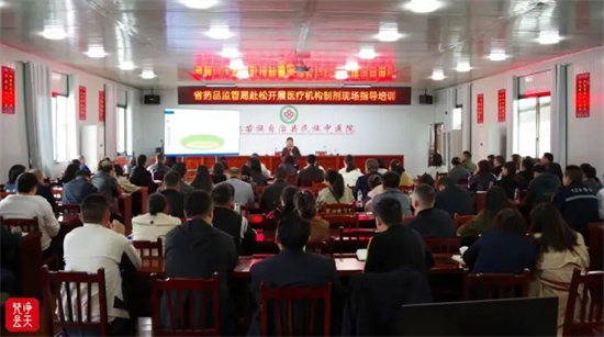 銅仁市醫(yī)療機構(gòu)制劑培訓在松桃舉行