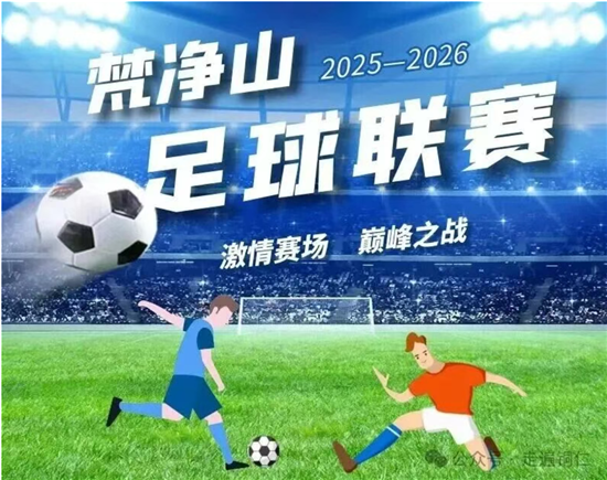 “梵超”第五轮比赛，本周开战！附赛程表→