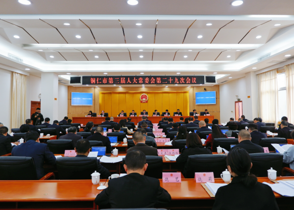市三屆人大常委會(huì)第二十九次會(huì)議召開