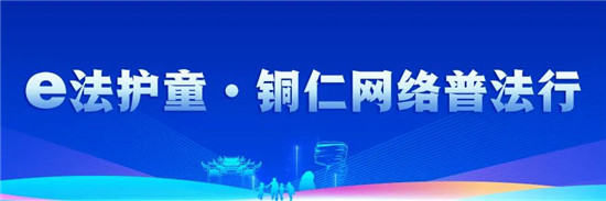 图解《中华人民共和国未成年人保护法》