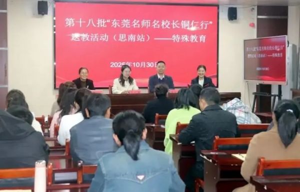 粵黔協(xié)作譜新篇 名師送教育芳華