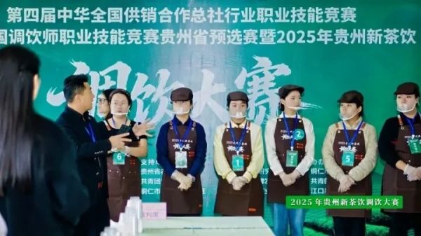 貴州30名專業(yè)調(diào)飲師沖擊國(guó)賽席位