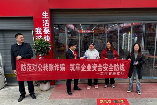 筑牢企業(yè)資金“防火墻”！工行銅仁石阡支行“送教上門”精準(zhǔn)施策守護(hù)對公賬戶安全